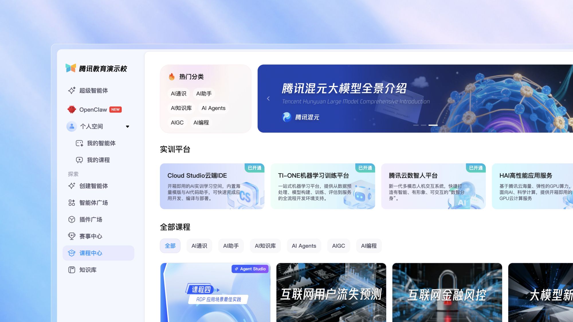 课程中心与 AI 人才培养