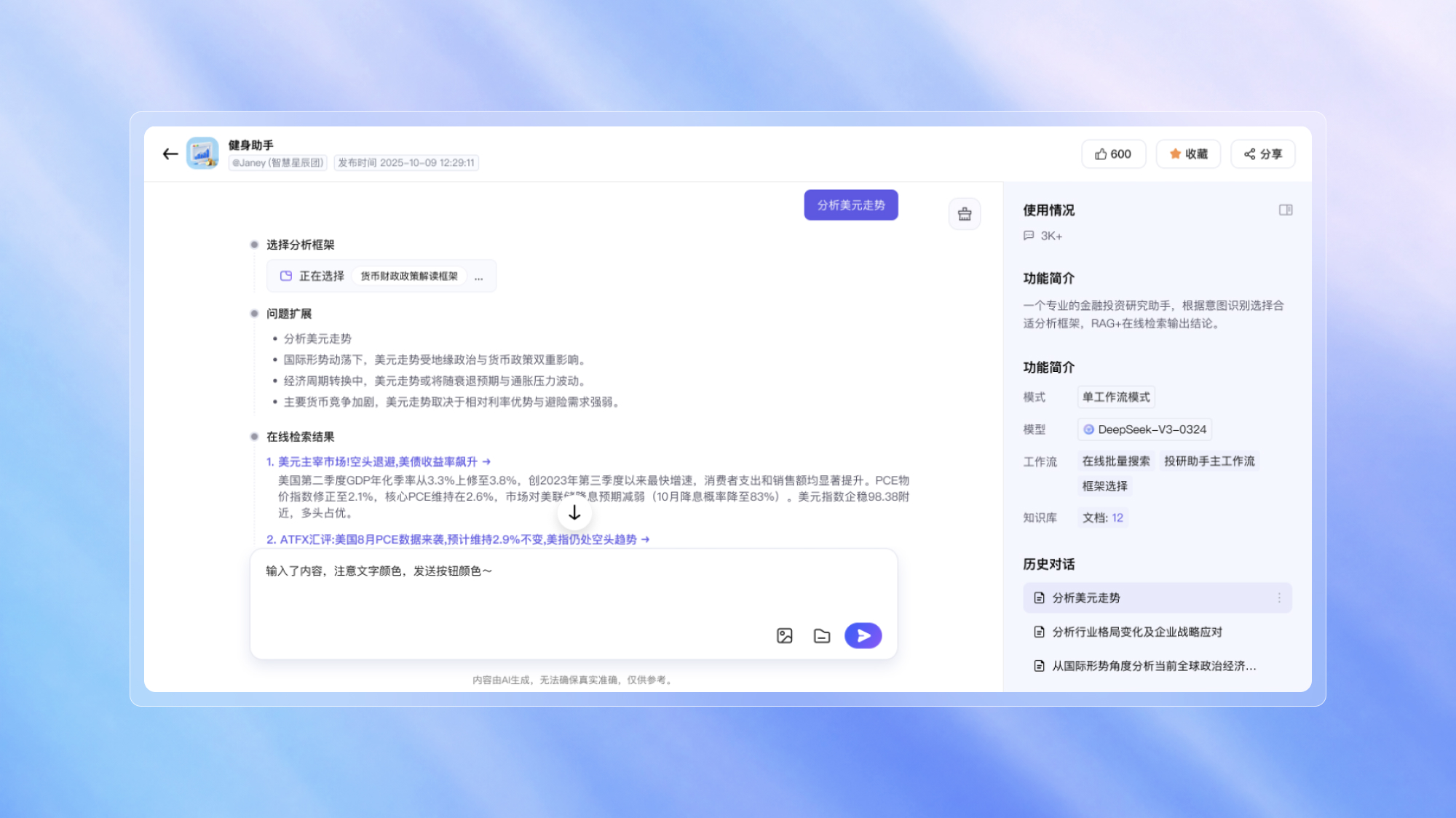 智能体创作
