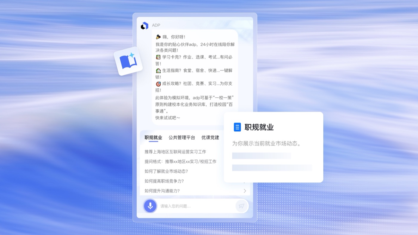 学工虚拟辅导员