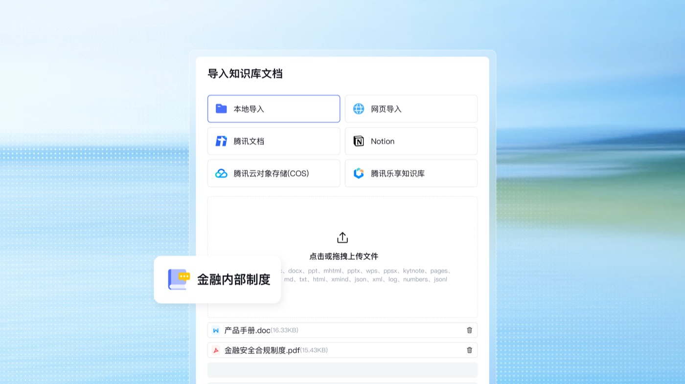 知识库与数据接入