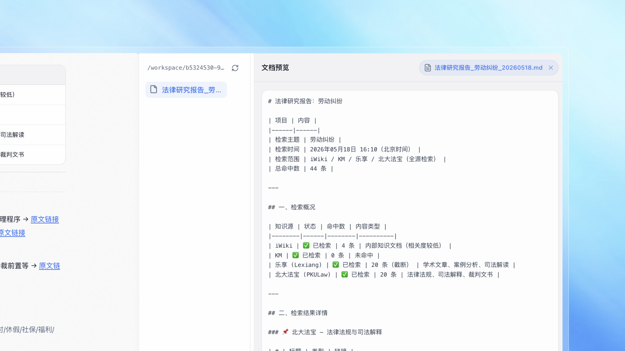 统一知识检索,先有依据再有结论