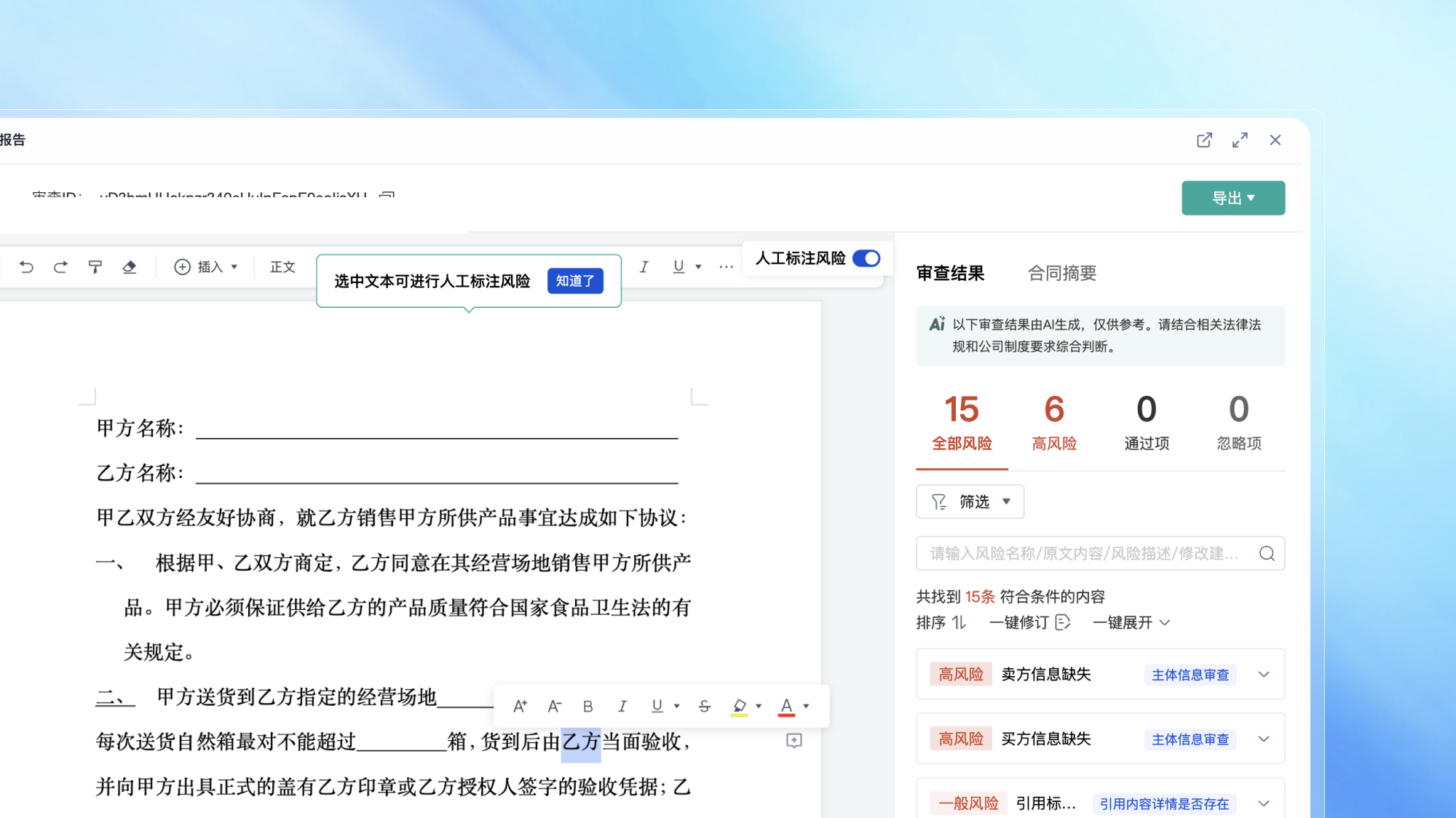 按立场逐条审查,输出结构化风险清单