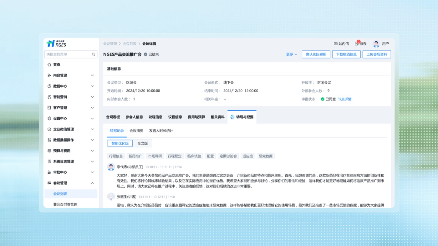 医生互动营销与客户洞察