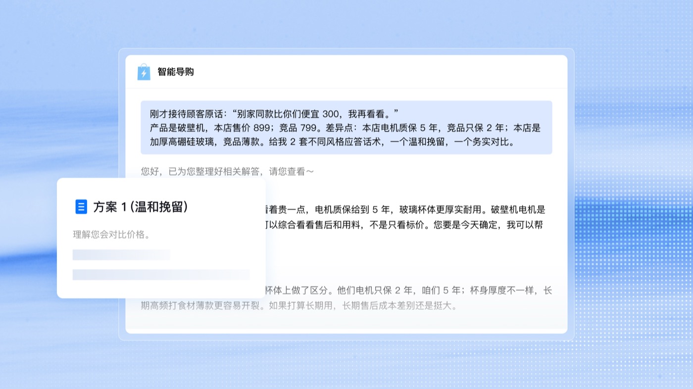 导购话术与客户触达