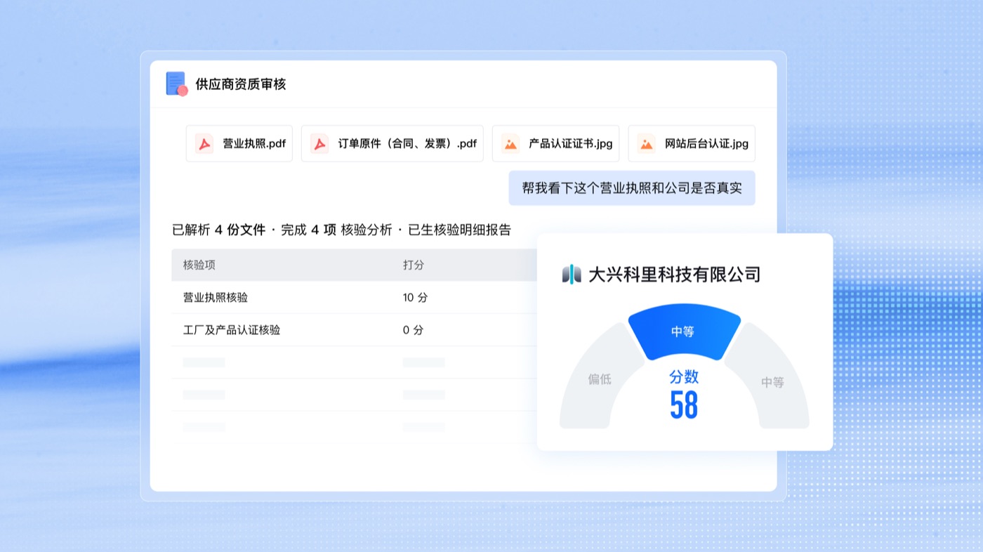 供应商质检与资质审核
