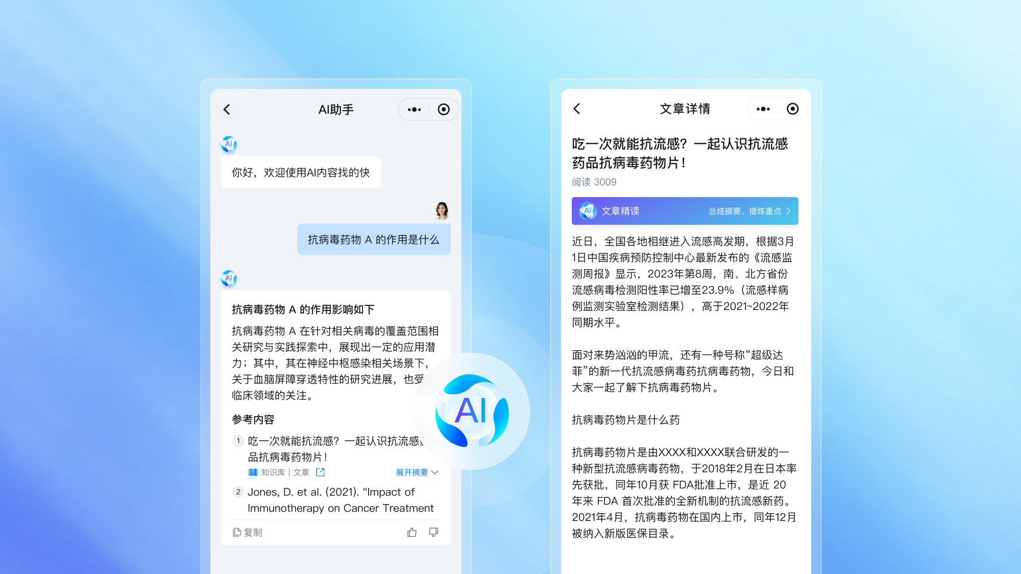 AI 智能内容检索