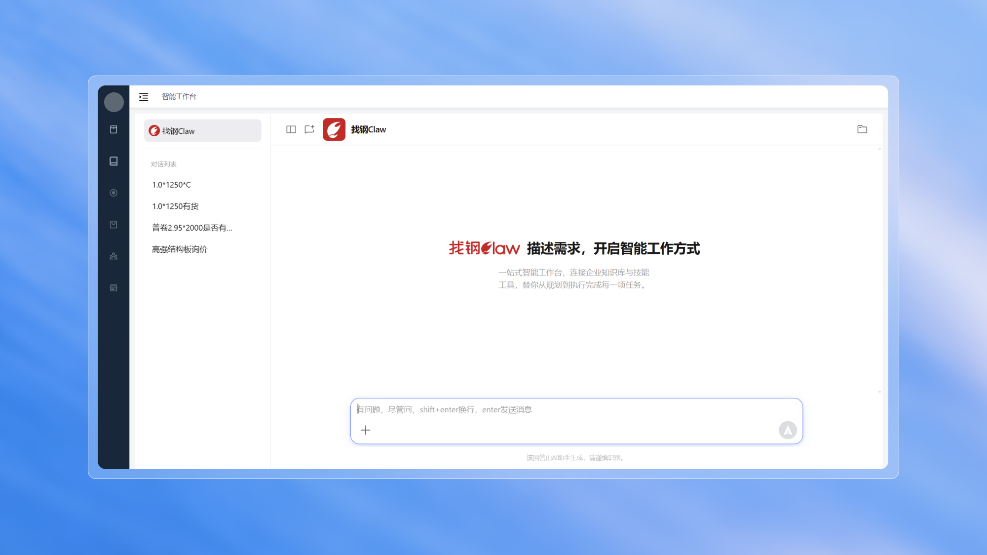 新一代生意工作台